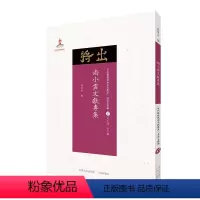 [正版] 尚小云文献专集 近代散佚戏曲文献集成丛书 名家文献编 37 国家出版基金重点资助项目