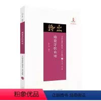 [正版] 梅兰芳歌曲谱 近代散佚戏曲文献集成丛书 名家文献编 35 国家出版基金重点资助项目 梅兰芳赴美所唱的各剧