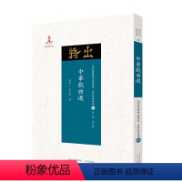 [正版] 中华戏曲选 近代散佚戏曲文献集成丛书 曲谱和唱本编 69 国家出版基金重点资助项目