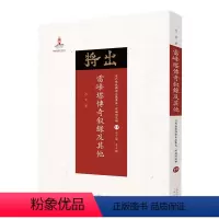 [正版]现在可发货 雷峰塔传奇叙录及其他