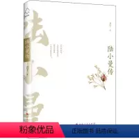 [正版] 陆小曼传 民国受争议的佳人,放荡、鸦片、交际花……她的一生几乎都在诋毁声中度过!经典传记