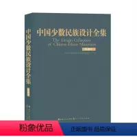 [正版]中国少数民族设计全集.裕固族