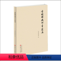 [正版] 晋档馆藏印章选注 由山西省档案馆进行整理、编注,选出一百二十七枚结集出版,采用四色印刷,图文并茂、内容精美
