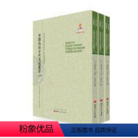 [正版] 中国南海古代交通业考 上中下 近代海外汉学名著丛刊 中外交通与边疆史