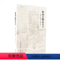 [正版] 情动方圆走天下 草根围棋人王振华传奇 三十年风雨记录,《围棋报》里围棋中国,涉及聂卫平、陈祖德、林建超等