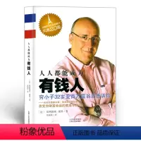 [正版] 人人都能成为有钱人 无论你是月光族、啃老族还是蚁族,都能在塞邦这本理财书中找到你告别窘境