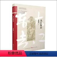 [正版] 大江东去 张恨水经典抗战小说系列之二,千年古城30万死难控诉侵略者血腥暴行