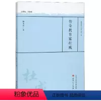 [正版] 传奇教育家杜威