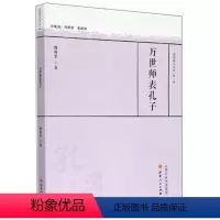 [正版] 万世师表孔子