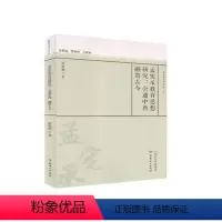 [正版] 孟宪承教育思想研究 会通中西融贯古今
