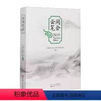[正版] 云间笔会 2019 上海市松江区文学艺术界联合会文学协会会员2019年的作品集 小说、诗词、散文、剧本
