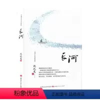 [正版]现在可发货 长河