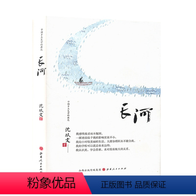 [正版]现在可发货 长河