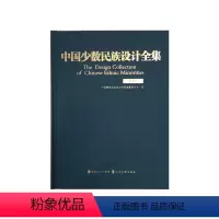 [正版]中国少数民族设计全集.傈僳族
