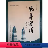[正版]风华迎泽