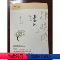 [正版] 名家散文精选 张晓风散文 再现华语文坛散文之美,坚定地守护民族文化的根脉。以经典为伴,与大师同行