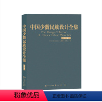 [正版]中国少数民族设计全集.回族(精装)