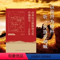 [正版]山西抗日根据地文化传播研究——音乐卷