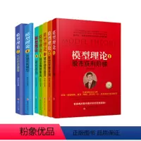 [正版] 套装7册 模型理论1-7 孙国生著 揭开股市运行的深层次规律,从细微的分形里发现走势变化的奥秘,投资理财炒股