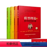 [正版] 模型理论1-4 孙国生 股票进阶知识量价分析/大盘预测模型/多空交易/弘历集团首席分析师/股市运行周期炒股票
