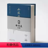 [正版]山区收购站