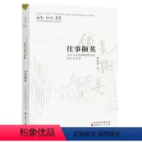 [正版]往事撷英:太行古村落和散落其间的红色往事