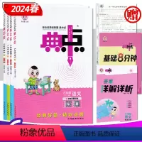 语文 人教版 六年级下 [正版]小学典中点6六年级语文数学英语上下册 24年春人教RJPEP苏教SJ版 荣德基同步课时随