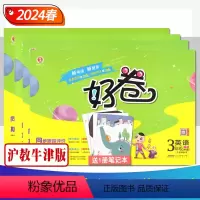 英语 三年级下 [正版]好卷英语3三4四5五6六年级上下册牛津版24春HJNJ版小学生同步达标训练单元期中期末专项综合复