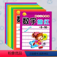 [正版]幼儿入学准备拼音汉字数字0-10 20 50 100笔顺描红10 20以内加减法全套10册学前教育专项练习资料