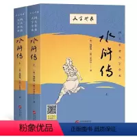水浒传(上下册) [正版]三国演义西游记水浒传红楼梦上下2册四大名著大字全本 大字视频版中国经典名著阅读书籍 华文出版社