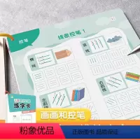 画画和控笔 [正版]儿童趣味凹槽练字卡儿童字帖学前班控笔训练幼儿园启蒙学前初学者3三4四5五6六岁儿童凹槽练字帖幼小衔接
