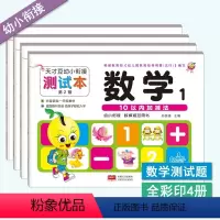 第2辑共4册 [正版]天才豆幼小衔接测试本数学10 20 50 100以内加减法全4册幼儿园同步数学题练习本幼升小数学专