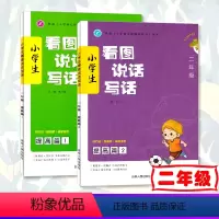 [正版]小学生看图说话写话2二年级提高篇1+2共2本 小学看图写话专项训练范文阅读写作练习本小学低年级作文入门启蒙辅导