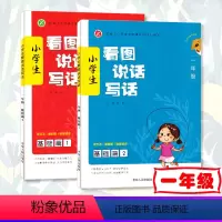 [正版]小学生看图说话写话1一年级基础篇1+2共2本 小学看图写话专项训练范文阅读写作练习本小学低年级作文入门启蒙辅导