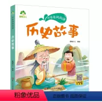 历史故事 [正版]听爸爸妈妈讲历史恐龙节日汉字大自然探险山海经三十六计谜语英雄故事 彩图注音版有声小学生课内外阅读经典趣