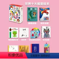 世界十大视觉启蒙绘本大礼盒 [正版]绘本地板动物大书1岁儿童婴儿触摸早教书籍幼儿认知书早教书2岁宝宝书籍看图说话3岁动物