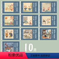 [10册彩绘]国学启蒙连环画 [正版]三字经儿童千字文国学启蒙弟子规幼儿园儿童千家诗注音版彩绘小人书小书早教启蒙绘本史记