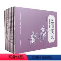 三国演义(全12册)带封套 [正版]四大名著经典连环画三国演义西游记红楼梦水浒传小书原著小学生扫码听音频青少年版儿童版3