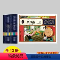 [12册]世界经典童话连环画 [正版]经典名著连环画全12册童话故事书籍3岁幼儿早教扫码听音频儿童睡前故事小人书小红帽丑