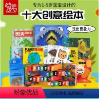 各有绝活的十大精选创意绘本 [正版]大鱼吃小鱼触摸书动物大书儿童绘本书籍 硬壳硬皮绘本0-2-3-5-6周岁幼儿园宝宝早