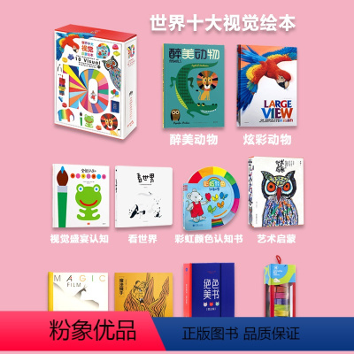 巨无霸礼盒 包含炫彩动物在内的法意等国优秀视觉绘本 [正版]原版引进0岁高端定制德国引进0-1-2岁三字经新生婴幼儿早教