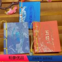 [正版]四书五经资治通鉴口袋书儿童版小学生珍藏版经典名著道德经原文文学大学中庸孔子孟子老子原版文白对照二三四年级课外阅