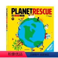 底片绘本 拯救地球 [正版]底片绘本 拯救地球 0-1-2-3-6岁幼儿童地球保护婴幼儿早教启蒙教育认知亲子互动立体书启