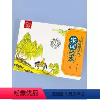 [正版]好听好记的宋词绘本 点读发声儿童注音彩图书籍国学经典启蒙早教宝宝故事书3-6岁有声撕不烂 少儿亲子睡前幼儿图书
