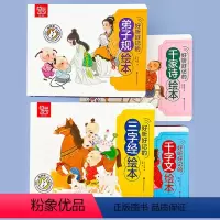 [正版]好听好记的有声绘本套装 千字文 三字经 弟子规 千家诗 四本套装 注音彩图国学经典启蒙早教宝宝故事书0-3-6