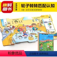 轮子转转3D绘本 [正版]纸贵满堂 轮子转转3D绘本宝宝翻翻书立体书3d洞洞书撕不烂早教书儿童益智绘本0-3岁幼儿书籍婴