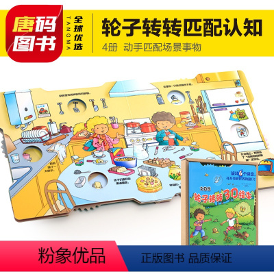 轮子转转3D绘本 [正版]纸贵满堂 轮子转转3D绘本宝宝翻翻书立体书3d洞洞书撕不烂早教书儿童益智绘本0-3岁幼儿书籍婴