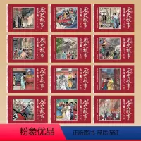 中国历史故事彩绘12册 [正版]故事图书历史故事书少儿版吏记幼儿睡前小故事8-10-12周岁儿童漫画历史故事小学生3-6