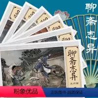[正版]绘本 聊斋志异连环画全套6册 无障碍阅读五六七八年级课外阅读书籍8-1-12-15岁