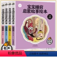 [正版]儿童绘本阅读幼儿园老师小学生宝宝幼儿启蒙认知早教书籍故事书睡前故事1-2-3-4-5-6岁有声伴读阅读亲子读物